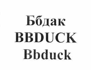 Изображение: Товарный знак № 58405
