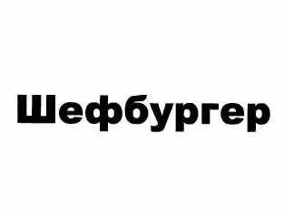 Изображение: Товарный знак № 58599