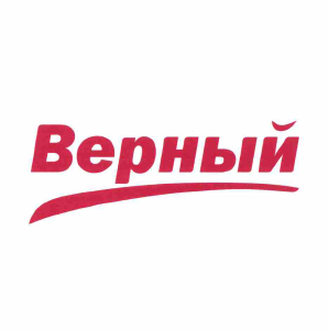 Товарный знак № 58595 «Верный»