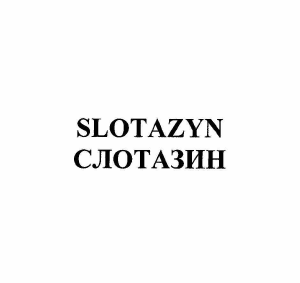 Изображение: Товарный знак № 58421