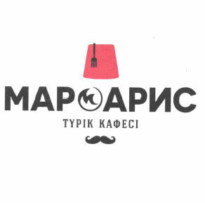 Товарный знак № 59608 «МАРМАРИС ТҮРІК КАФЕСІ»