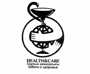 Товарный знак № 59498 «HEALTH&CARE САУЛЫК ҚАМҚОРЛЫҒЫ ЗАБОТА О …»