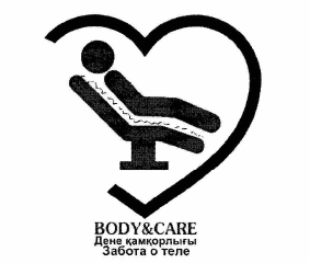 Товарный знак № 59613 «BODY&CARE ДЕНЕ ҚАМҚОРЛЫҒЫ ЗАБОТА О ТЕЛЕ»