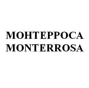 Товарный знак № 58577 «МОНТЕРРОСА MONTERROSA»