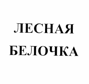 Изображение: Товарный знак № 59395