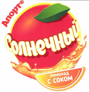 Товарный знак № 59628 «Апорт R Солнечный лимонад с соком»