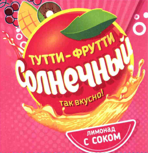 Товарный знак № 59630 «ТУТТИ-ФРУТТИ Солнечный так вкусно! лимо…»