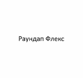 Изображение: Товарный знак № 59273