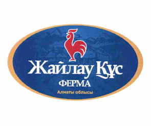 Товарный знак № 60607 «Жайлау Құс ФЕРМА Алматы облысы»