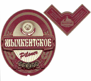 Товарный знак № 60025 «ШЫМКЕНТСКОЕ Pilsner сырасы пиво»