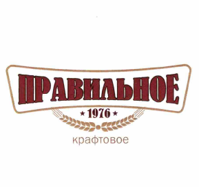 Товарный знак № 60028 «ПРАВИЛЬНОЕ 1976 крафтовое»