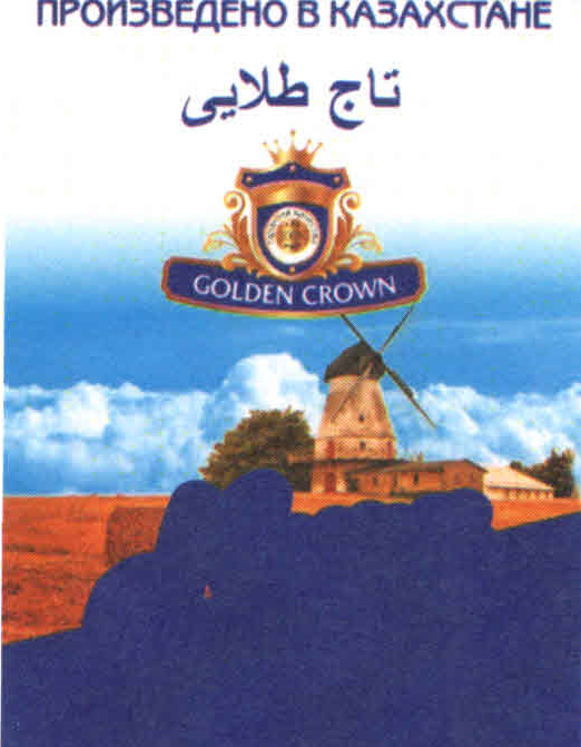 Товарный знак № 61180 «ПРОИЗВЕДЕНО В КАЗАХСТАНЕ GOLDEN CROWN М…»