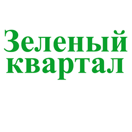 Товарный знак № 59205 «Зеленый квартал»