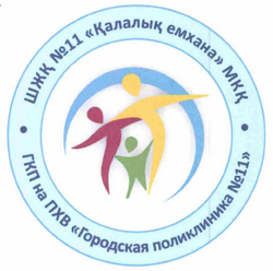 Товарный знак № 61154 «ГКП на ПХВ «Городская поликлиника №11»»
