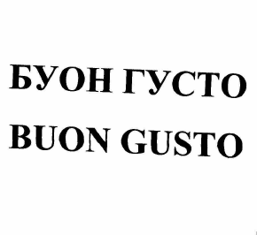 Изображение: Товарный знак № 59655