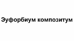 Изображение: Товарный знак № 59671