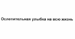 Изображение: Товарный знак № 59547