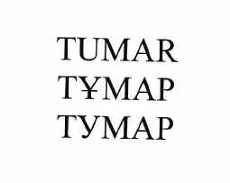 Изображение: Товарный знак № 59679