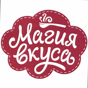 Товарный знак № 58910 «Магия вкуса»