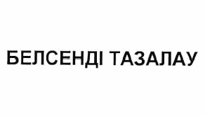 Товарный знак № 61746