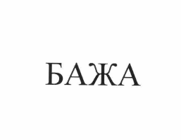 Товарный знак № 60446