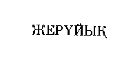 Изображение: Товарный знак № 011639
