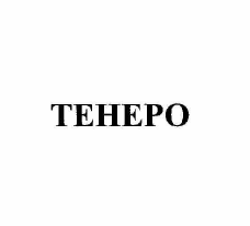 Изображение: Товарный знак № 60320