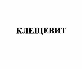 Изображение: Товарный знак № 60520