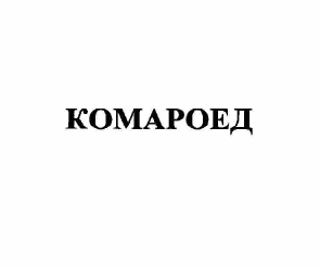 Изображение: Товарный знак № 59714