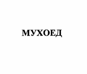 Изображение: Товарный знак № 60524