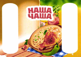 Товарный знак № 60057 «НАША ЧАША»