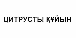 Товарный знак № 60134