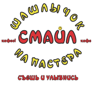 Товарный знак № 60867 «кафе кафесi СМАЙЛ ШАШЛЫЧОК НА ПАСТЕРА С…»