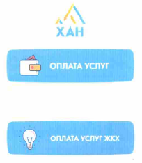 Товарный знак № 60871 «ХАН»