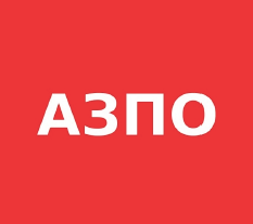 Товарный знак № 60217 «АЗПО»