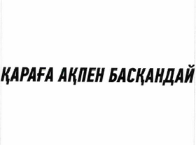 Товарный знак № 60469