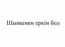 Изображение: Товарный знак № 60163