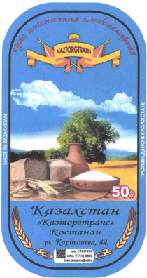 Товарный знак № 60779 «МУКА ПШЕНИЧНАЯ ХЛЕБОПЕКАРНАЯ KAZTORGTRA…»