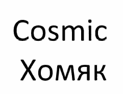 Изображение: Товарный знак № 60701