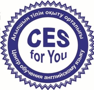 Товарный знак № 60796 «Ағылшын тілін оқыту орталығы CES for Yo…»