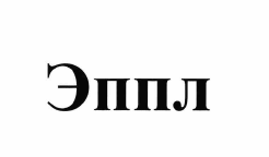 Изображение: Товарный знак № 60800
