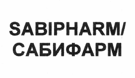 Товарный знак № 61193 «SABIPHARM / САБИФАРМ»