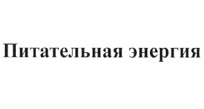 Изображение: Товарный знак № 60717