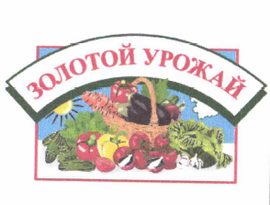 Товарный знак № 62061 «ЗОЛОТОЙ УРОЖАЙ»