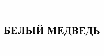 Изображение: Товарный знак № 60491