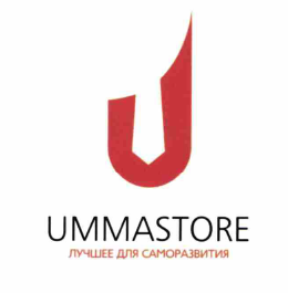 Товарный знак № 61357 «UMMASTORE лучшее для саморазвития»