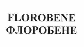 Товарный знак № 61002 «FLOROBENE ФЛОРОБЕНЕ»