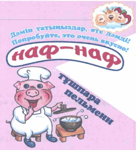 Товарный знак № 63310 «Дәмін татыңыздар, өте дәмді! Попробуйте…»