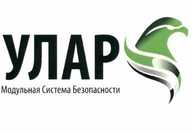 Товарный знак № 62561 «УЛАР Модульная Система Безопасности»