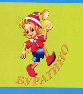 Товарный знак № 61375 «GR Буратино»